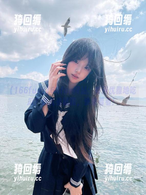 166fun网站：如何优雅地吃瓜？这儿有秘籍，快来看看！