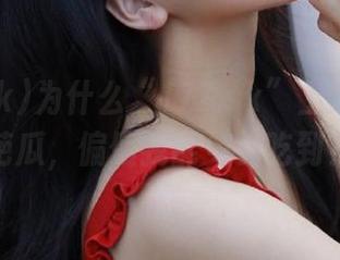 为什么“177.sk”上这么多奇葩瓜，偏偏我能免费吃到？