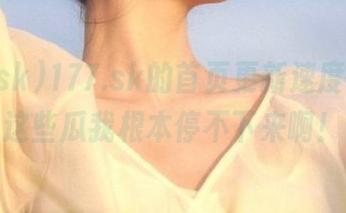 177.sk的首页更新速度惊人，这些瓜我根本停不下来啊！