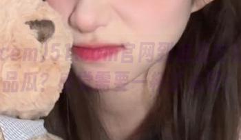 51.com官网到底是吃瓜还是品瓜？感觉需要一杯茶来配！