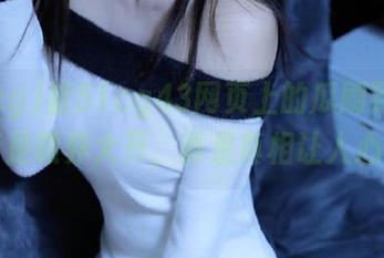 被51cg43网页上的瓜刷到了，简直是眼界大开，真是真相让人心慌！