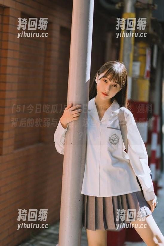 51今日吃瓜苹果版，爆料背后的软弱与阴险，这些明星都在背叛谁？