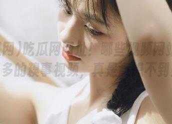 吃瓜网网址！哪些视频网站藏了N多的糗事视频，真是意想不到！
