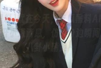 就在今天，吃瓜黑料APP在线为你揭开小道消息，仿佛身边瞬间多了个八卦小精灵～