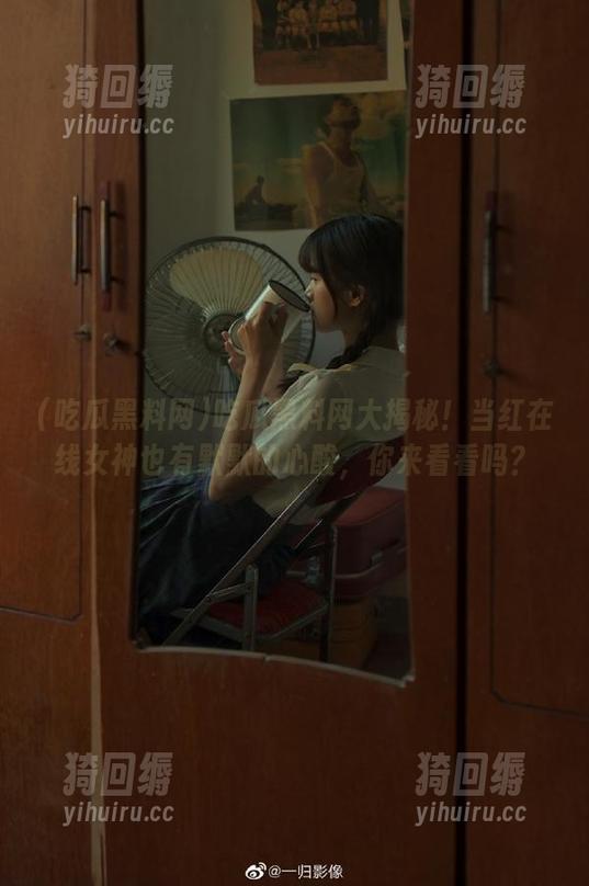吃瓜黑料网大揭秘！当红在线女神也有默默的心酸，你来看看吗？