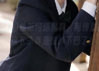 最新网爆黑料，网传那些秘辛，这下子真是惊掉下巴了！