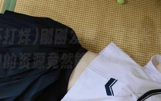 刚刚发现，万里长征黑料不打烊中的资源竟然能陪我熬夜到天亮！