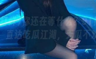 你还在等什么？91黑料不打烊，直达吃瓜江湖，无瓜不欢！