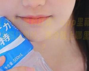 “黑料打烊”app里藏着什么秘密？太想知道的，我今晚上哪里去解渴？