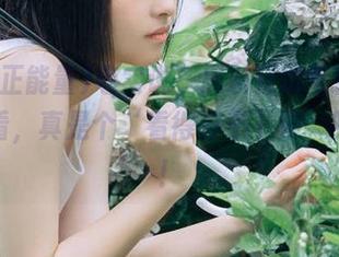 老实说，黑料正能量官网这么能看，真是个‘看得停不下来’的黑洞！